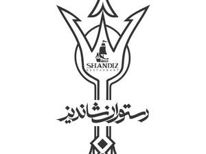 رستوران شاندیز