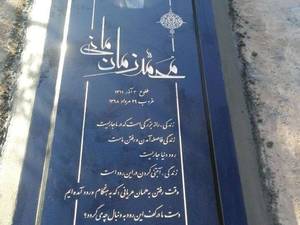 سنگ مزار بیستون تهران بهشت زهرا تهران