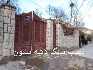 نصب سنگ مالون در دماوند