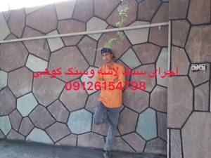 اجرای سنگ نمادرکرج