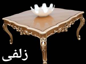 میز جلو مبلی مدل زلفی  4،6،8 نفره