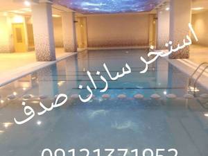 ساخت استخر در تهران