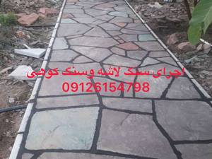 اجرای سنگ لاشه پیاده رو