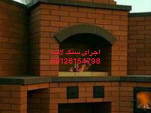 پیمانکاری سنگ لاشه باسنگ کوهی