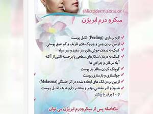 میکرودرم ابریژن