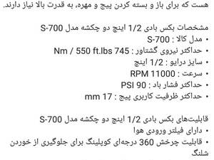 بکس بادی 1/2 اینچ در اصفهان