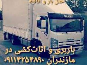 باربری و اثاث کشی حرفه ای