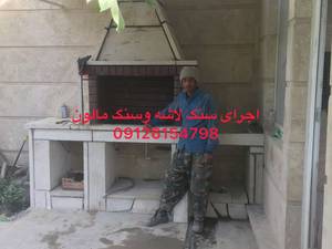 اجرای کباب پز باسنگ مالون