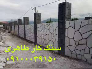 اجرای سنگ لاشه نمای دیوار در تهران