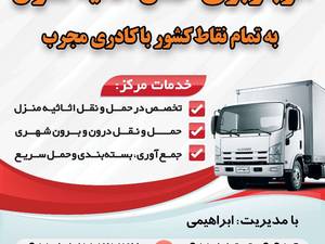 اتوباربری حمل اثاثیه منزل دربابل