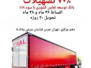 فروش فوق العاده کرال صنعت
