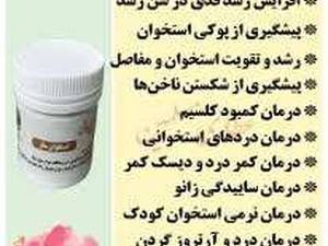 داروی استخوان ساز