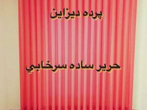فروش پرده حریر بافت دارمدل پانچ