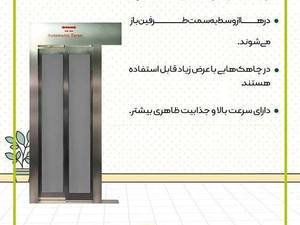 درب سانترال آسانسور دارای سرعت بالا
