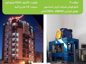 اجرای آسانسور گیرلس موتور زیلابگ آلمان