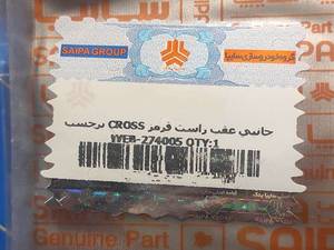نوشته قرمز کراس ( CROSS)