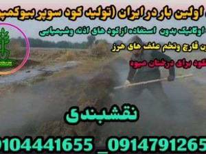 سوپر بیوکمپوست سردشت اذربایجان غربی