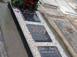 سنگ مزار گرانیت اصفهان سه تیکه