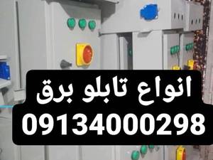 انواع تابلو برق اسانسوری