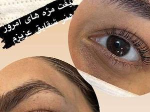 بهترین مرکز  لیفت مژه