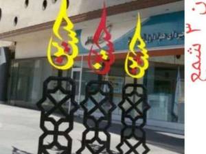 طراحی و ساخت  المان سنگی  طرح  شمع
