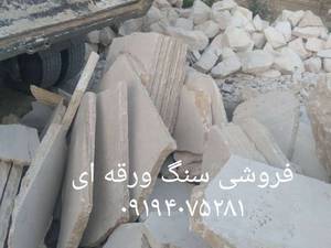 پیمانکاری سنگ کوهی  تهران