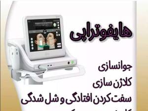 هایفوتراپی در بوشهر
