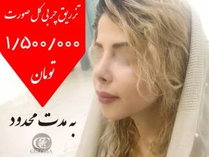 تزریق چربی