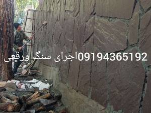 نمای سنگی ساختمان با اجرای سنگ مالون طبیعی