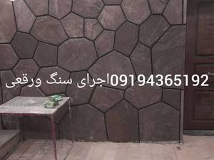 نمای سنگی ساختمان با اجرای سنگ مالون طبیعی