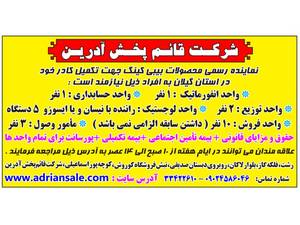 استخدام در شرکت قائم پخش