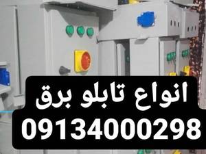ساخت انواع تابلو برق آسانسوری