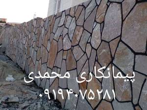 پیمانکاری  اجرای سنگ لاشه