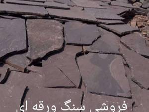 پیمانکاری و اجرای انواع سنگ ورقه ای