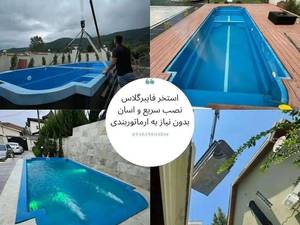 انواع استخر و جکوزی فایبرگلاس