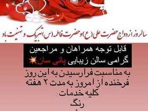 تخفیفات ویژه سالن زیبایی