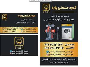 تجهیز کننده انواع دستگاه های خشکشویی