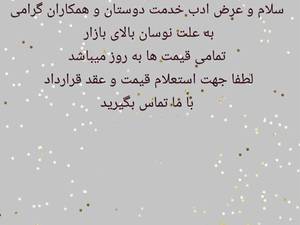 اطلاعیه مهم رویال استون