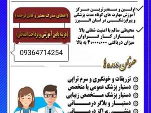 دپارتمان آموزشی سلامت در گیلان