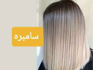 حرفه ای ترین سامبره مو