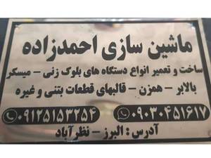 دستگاه بلوکه زن چکشی ۶قالبه
