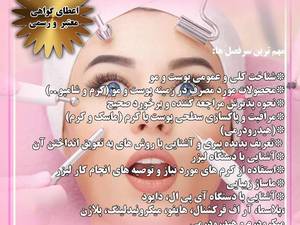 دوره دستیار متخصص زیبایی