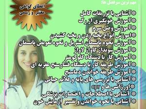 دوره فوریت های پزشکی