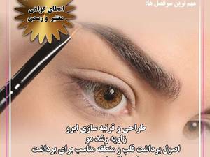 دوره کاشت ابرو