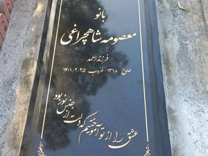 سنگ قبر گرانیت  درجه یک برزیلی