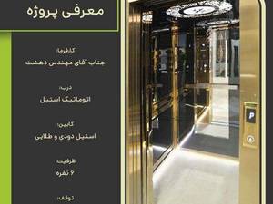 معرفی پروژه اتوماتیک استیل