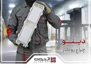 دینو  چراغ روشنایی روکار مدل WB21