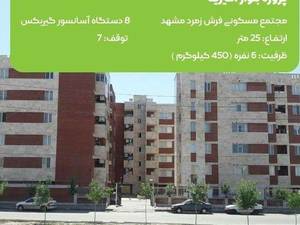 ۸ دستگاه آسانسور گیربکس