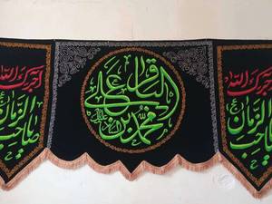 پرچم  مخمل دوزی  امام باقر(ع)
