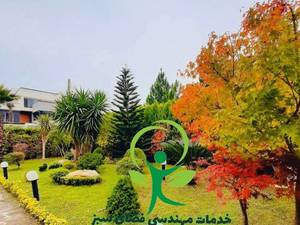 طراحی فضای سبز و محوطه سازی